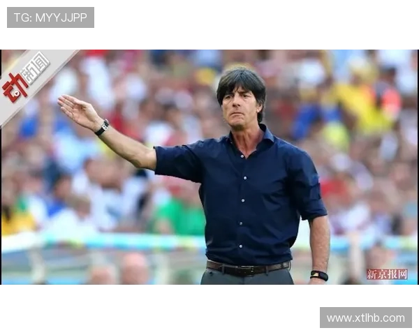 勒夫执教生涯轨迹：从德国队助教到世界杯冠军主帅