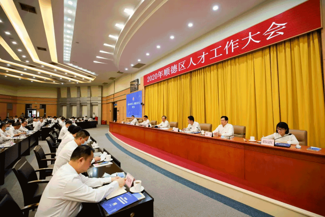 2020年顺德人才大会，MK体育环境张斌：这里有实现人生价值的广阔平台