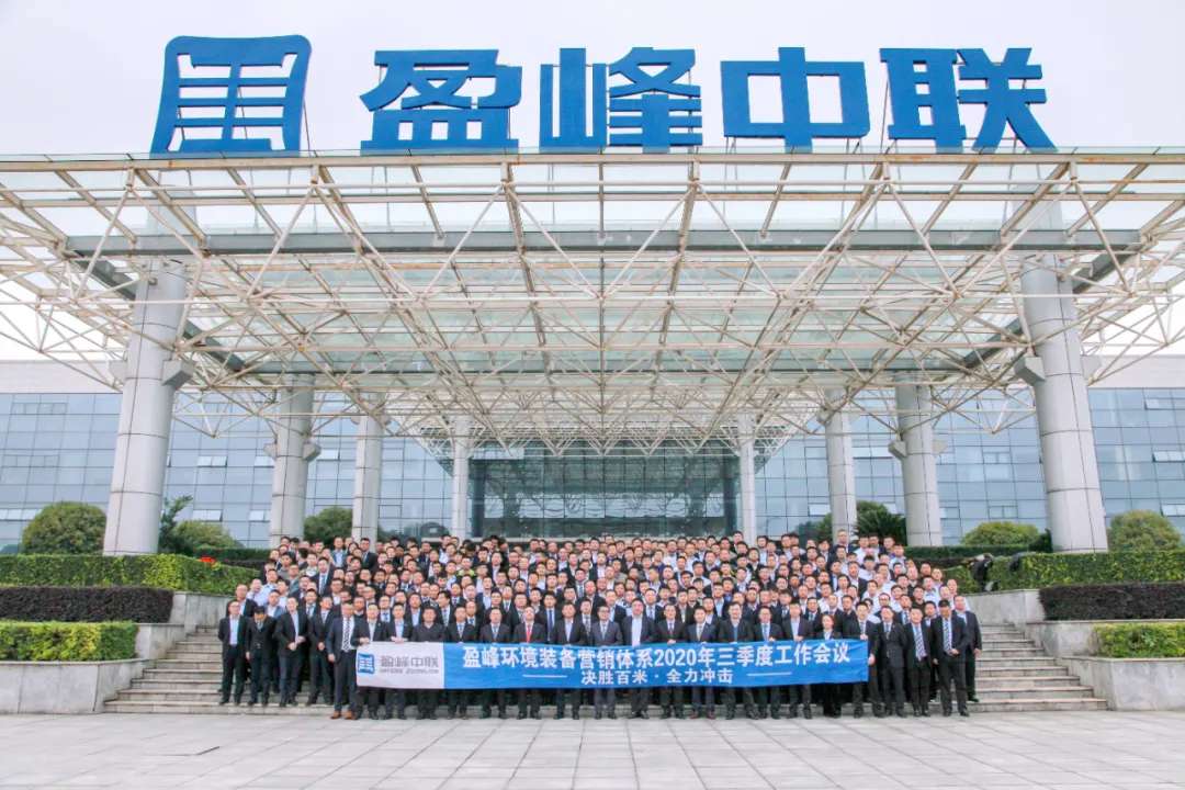 决胜百米，全力冲击！MK体育环境装备营销体系三季度会议圆满成功