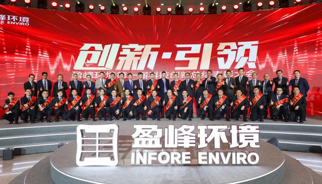 科技成就经典，创新引领未来！MK体育环境第一届科技创新总结表彰大会圆满落幕