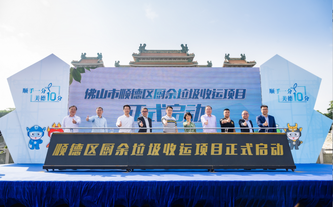 智慧云物联加持，MK体育环境中标顺德区厨余垃圾收运体系特许经营项目