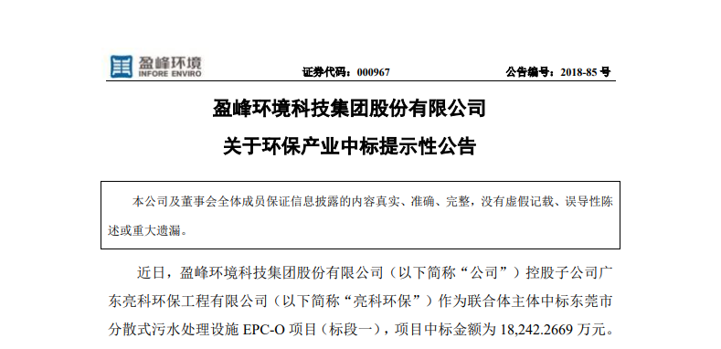 MK体育环境1.82亿中标东莞污水处理项目，助力建设美丽科技之城！