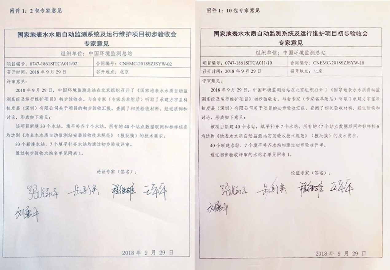 “高标准、严要求”—MK体育环境全资子公司宇星科技顺利通过国家水站项目初验