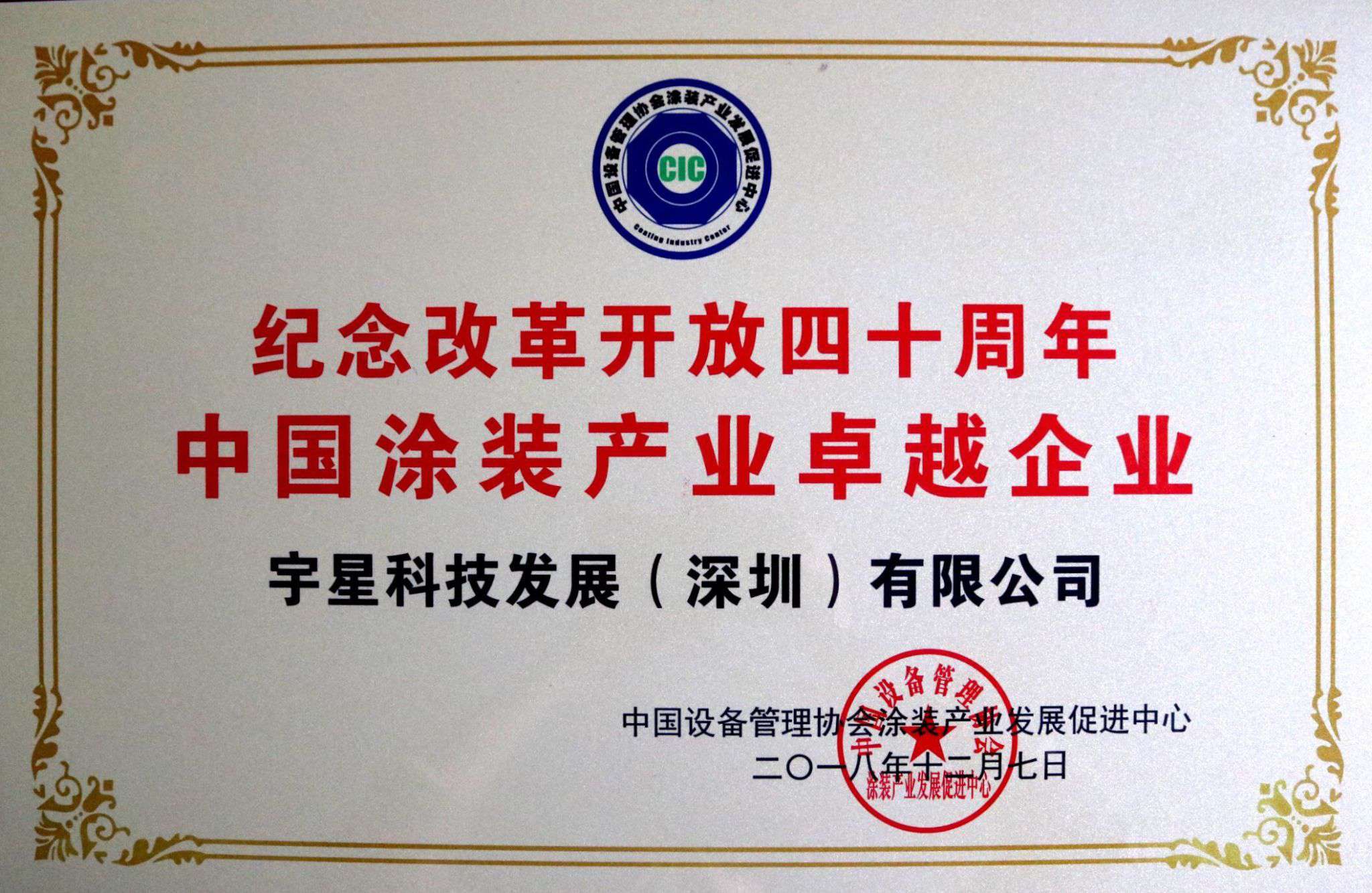 MK体育环境荣获“中国涂装产业卓越企业”称号！