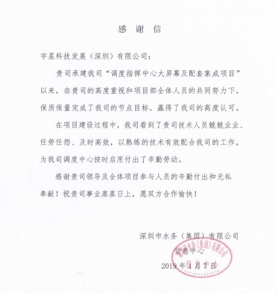 点赞！MK体育环境智慧水环境管理项目获业主好评
