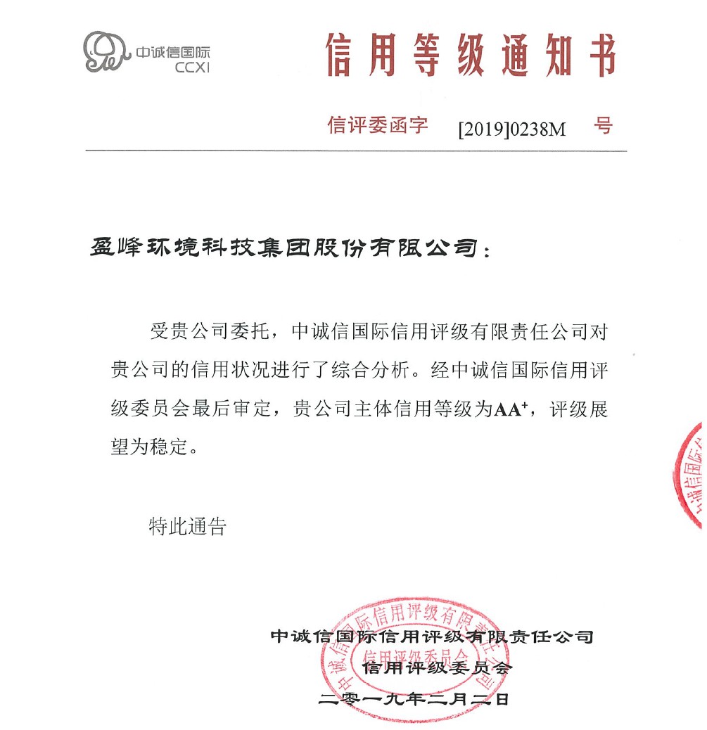 喜讯丨MK体育环境主体信用评级从AA提升至AA+