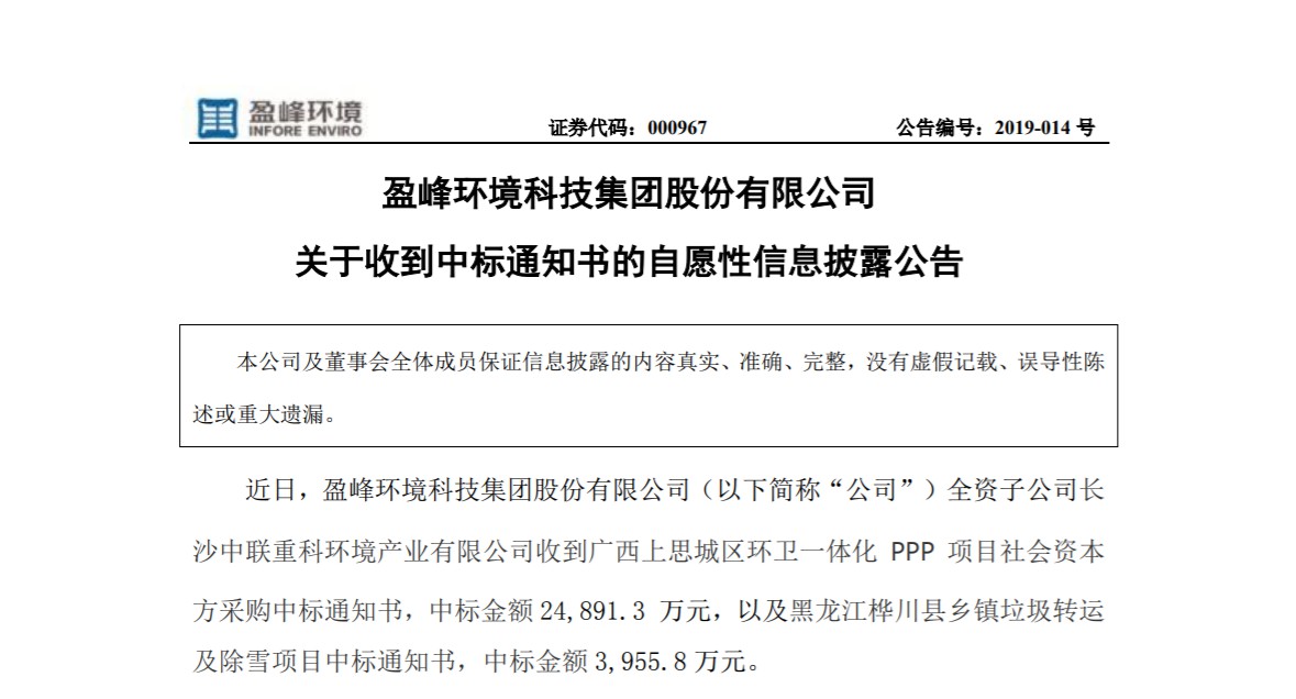 捷报连连，MK体育环境环卫业务连中两个项目！
