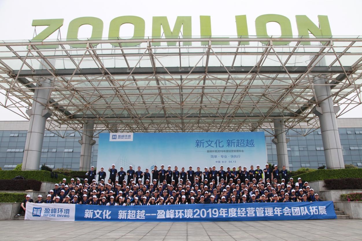 “新文化，新超越”MK体育环境2019年度经营管理年会之团队拓展