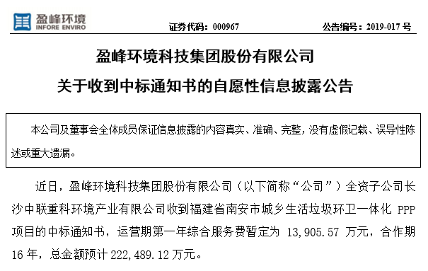 MK体育环境22.25亿中标福建南安环卫一体化PPP项目，助力建设美丽之城