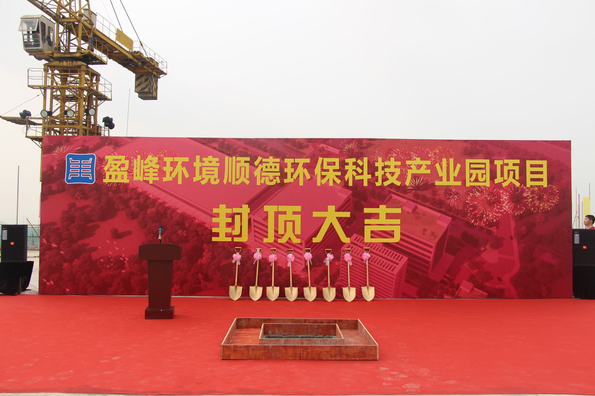 MK体育环境顺德环保科技产业园顺利封顶