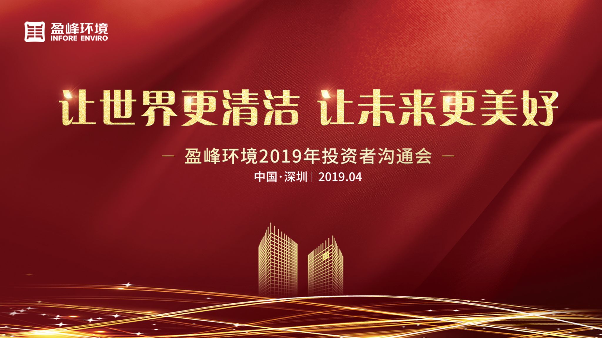 MK体育环境2019年投资者沟通会圆满举行