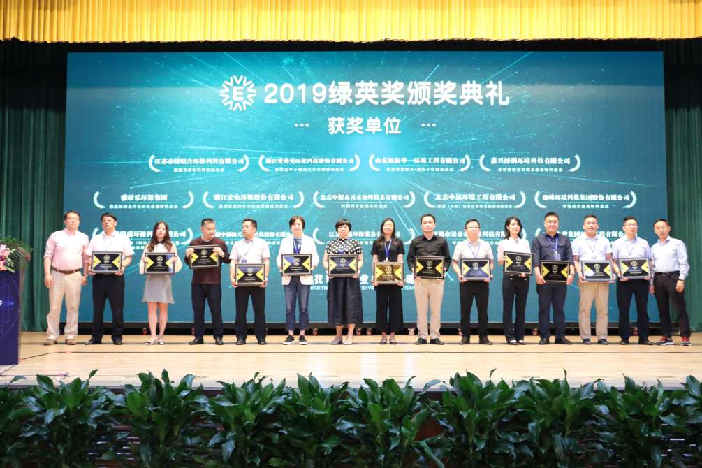 贺MK体育环境再次获得2019绿英奖暨“环境综合服务标杆企业”称号