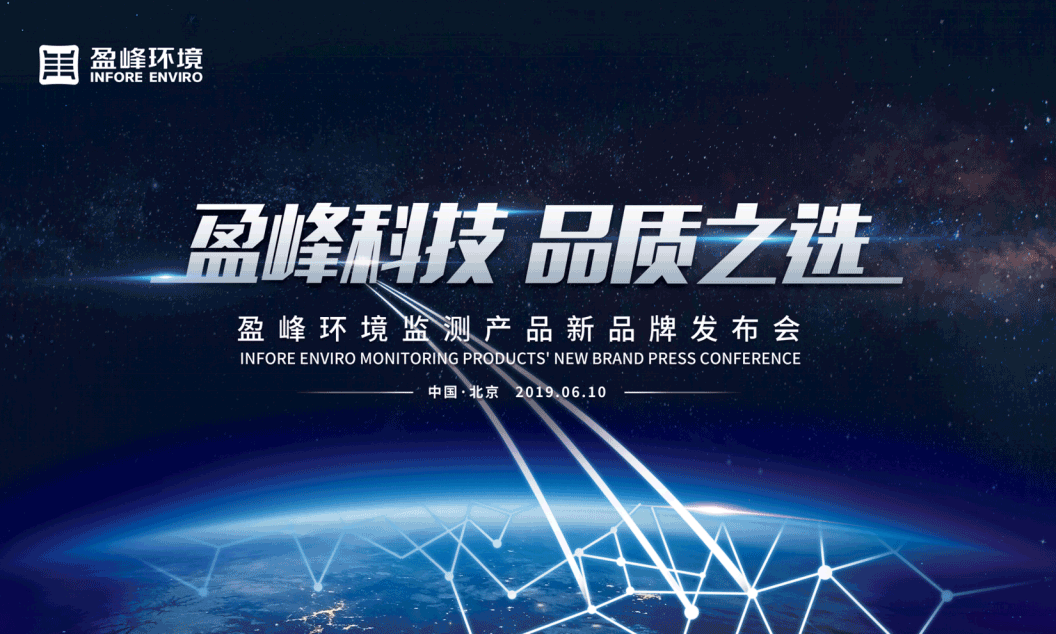 MK体育科技，品质之选 --MK体育环境监测产品新品牌闪耀而出