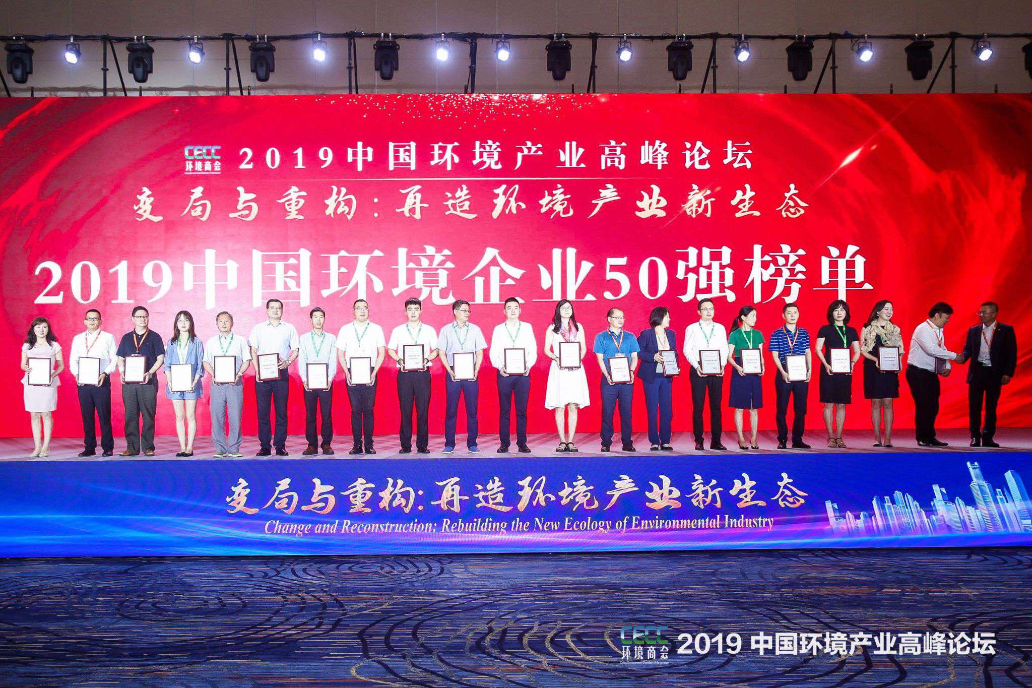 中国环境产业高峰论坛召开 MK体育环境上榜“2019中国环境企业50强”