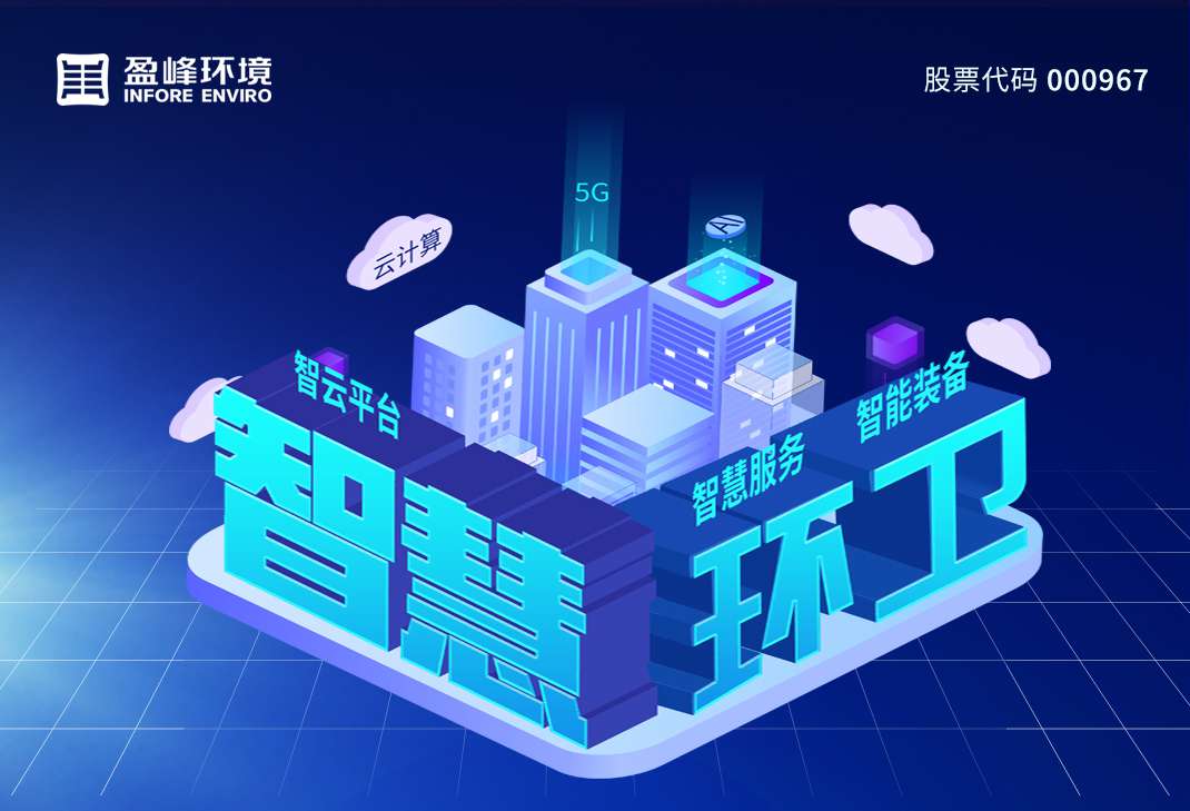 78亿！MK体育环境拿下史上最大环卫一体化项目