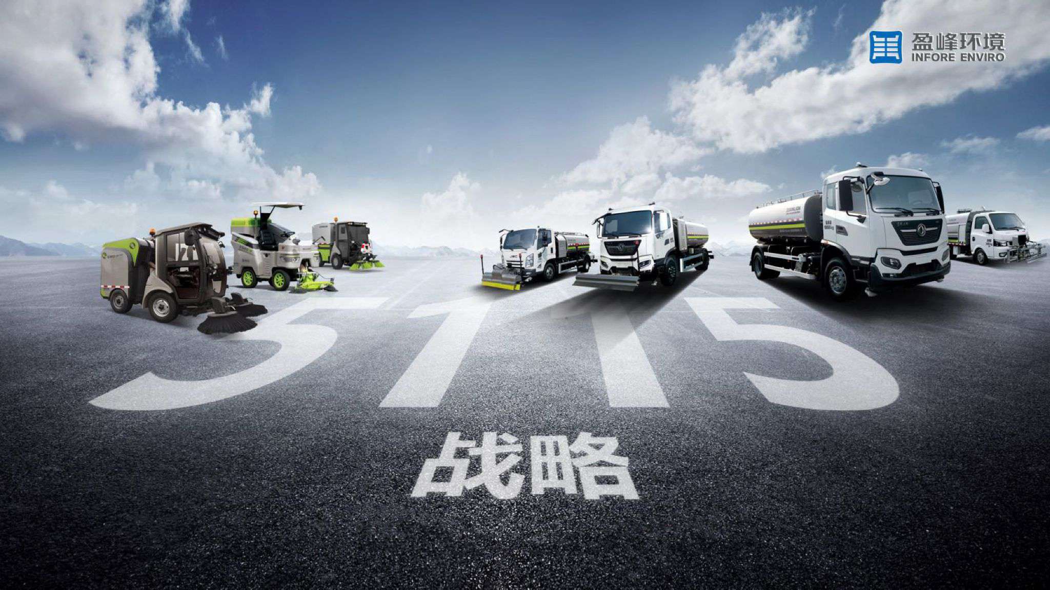 MK体育环境吹响“5115战略”号角，智慧环卫布局再提速