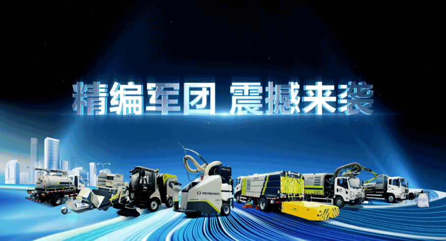 装备编队触达城乡最后一公里，MK体育环境推出新能源清洁“神器”