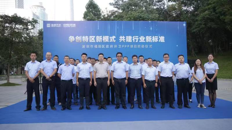 “特区速度”创建行业新标准！MK体育中联环境福田项目启动并正式运营