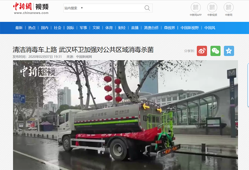 中新网报道：MK体育环境清洁消毒车上路 助力武汉环卫消杀工作