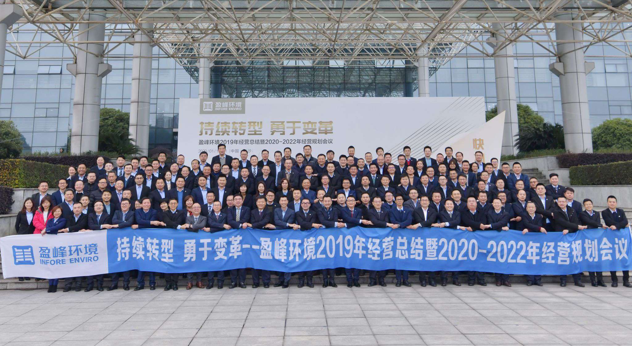 持续转型，勇于变革！MK体育环境2019年经营总结暨2020年-2022年经营规划会议圆满结束