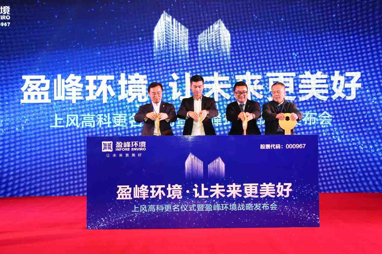 正式更名为MK体育环境科技集团