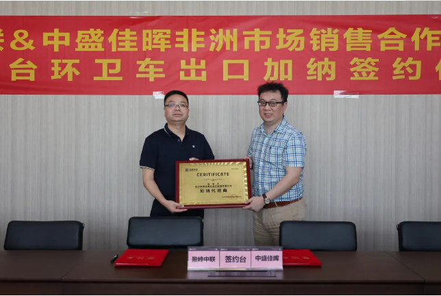 拓展海外布局，MK体育环境签订加纳市场百台环卫装备框架合作协议