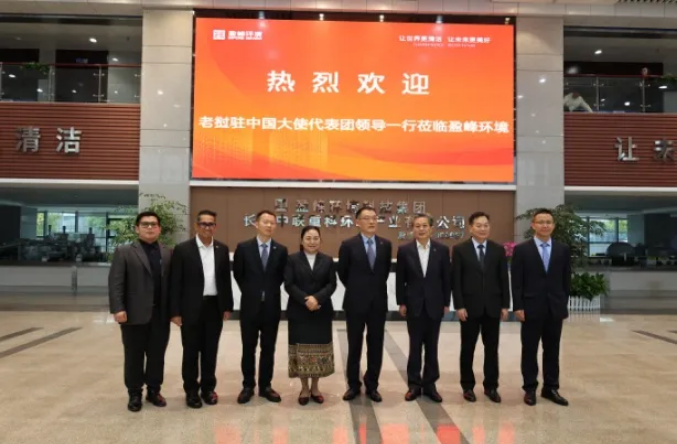 老挝驻华大使坎葆·恩塔万率团参访MK体育环境长沙基地