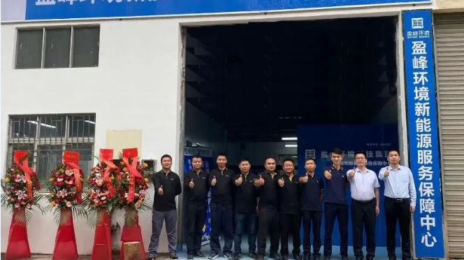 客户至上，卓越服务丨MK体育环境深圳新能源服务保障中心开业活动圆满举行