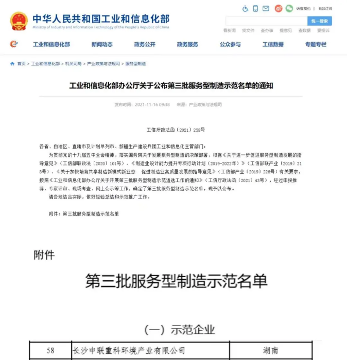 获国家工信部认可！MK体育环境入选“服务型制造示范企业”