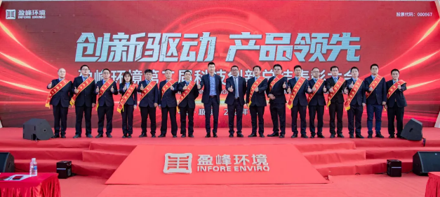 创新驱动，产品领先！MK体育环境第二届科技创新总结表彰大会圆满举行！