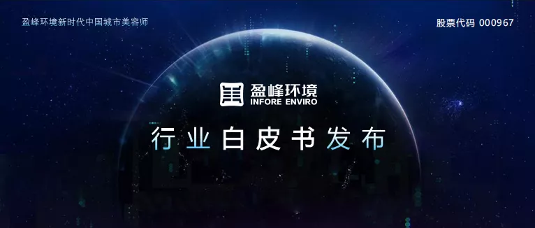 重磅！MK体育环境发布2020年《环卫工人收入现状及环卫装备替代人工发展潜力白皮书》
