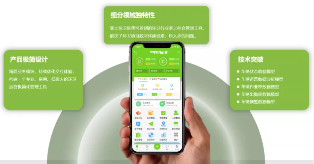 MK体育环境“掌上环卫APP”入选国家工信部“移动物联网应用优秀案例”