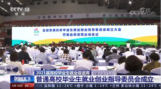 MK体育环境首席技术官张斌博士获聘“第一届全国普通高校毕业生就业创业指导委员会委员”