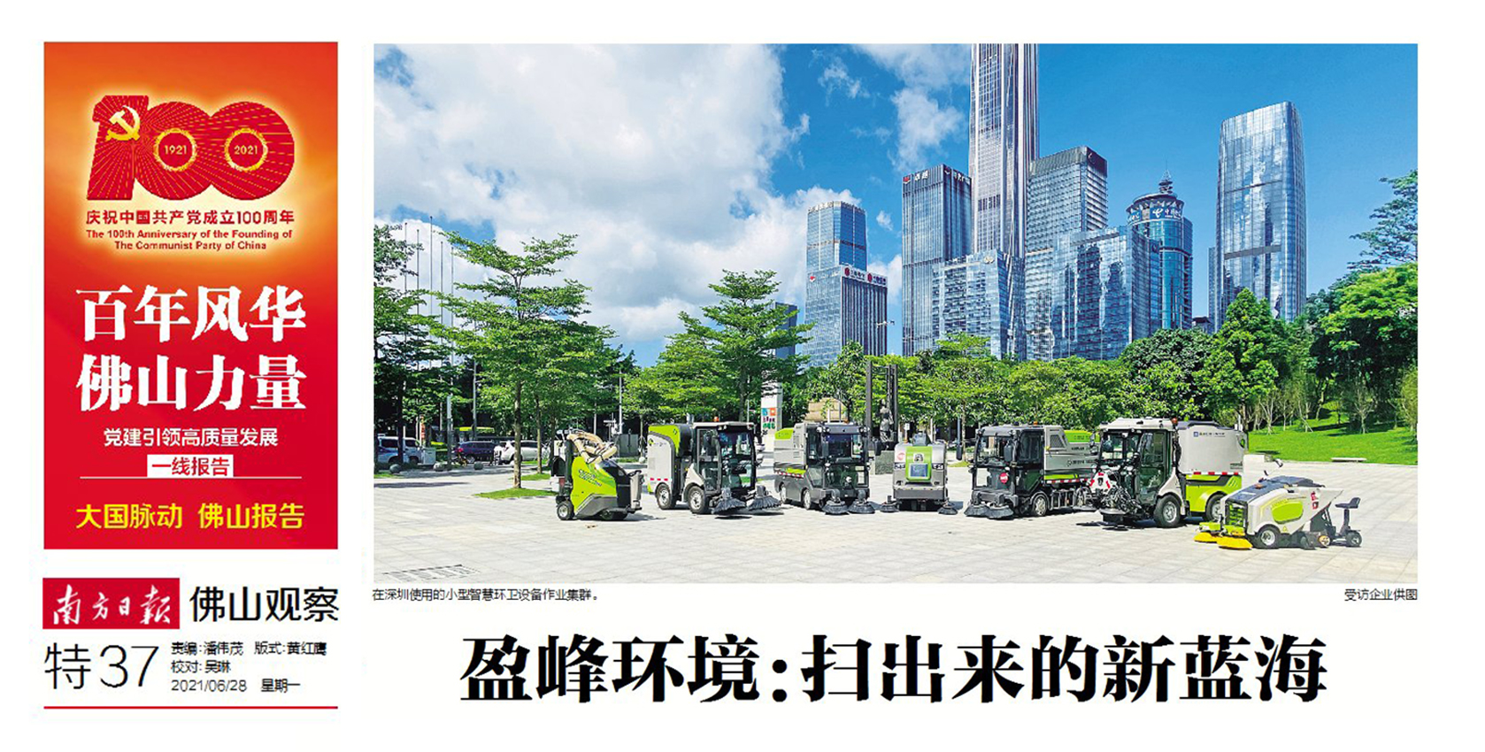 南方日报丨MK体育环境：“扫”出来的新蓝海