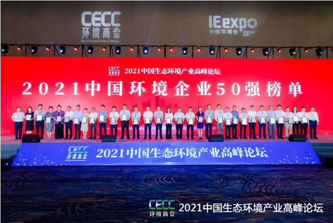 名列前五！MK体育环境强势登榜中国环境企业50强！