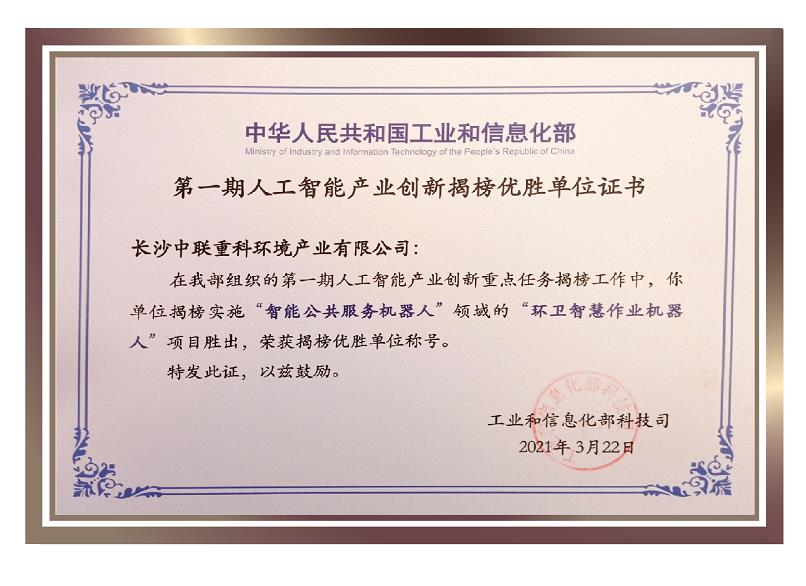 行业唯一！MK体育环境荣获国家新一代人工智能产业创新首批揭榜优胜单位