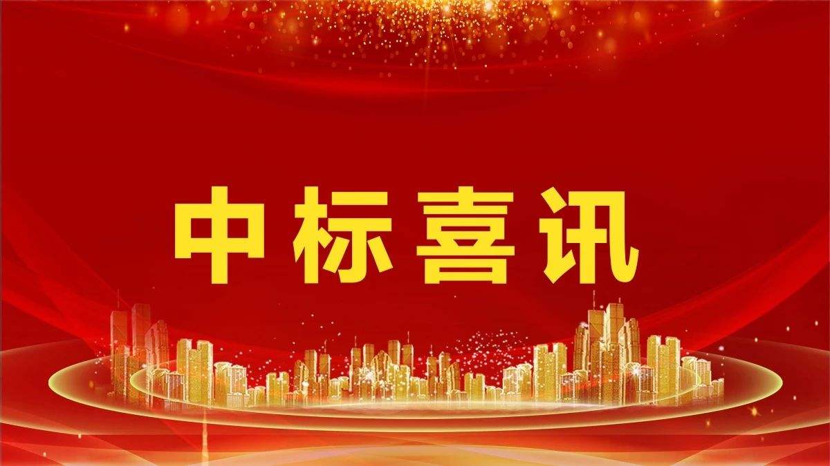 2.14亿！MK体育环境中标凤凰县城乡生活垃圾收转运一体化服务采购项目