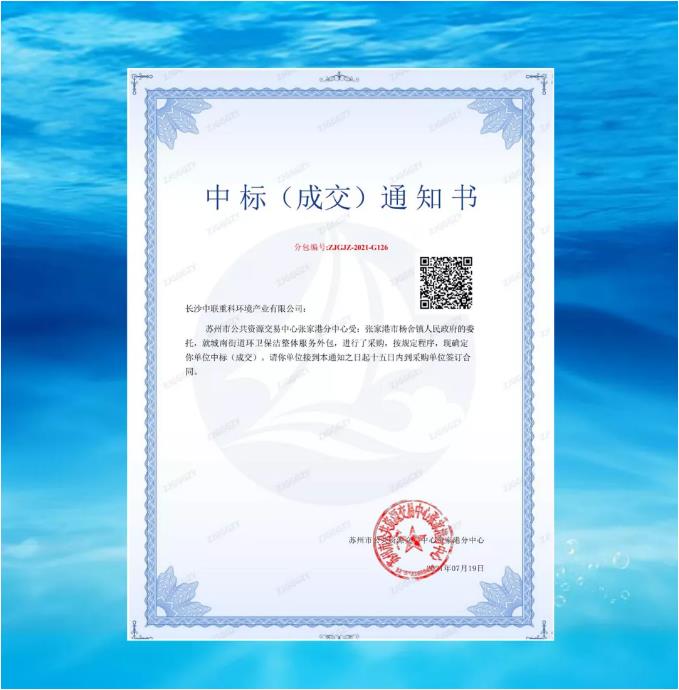 再下一城！MK体育环境中标张家港市城南街道区域环卫保洁整体服务项目
