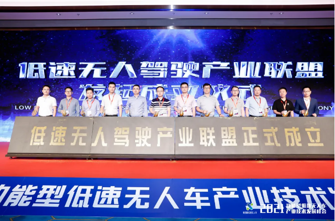 MK体育环境联合发起成立低速无人驾驶产业联盟