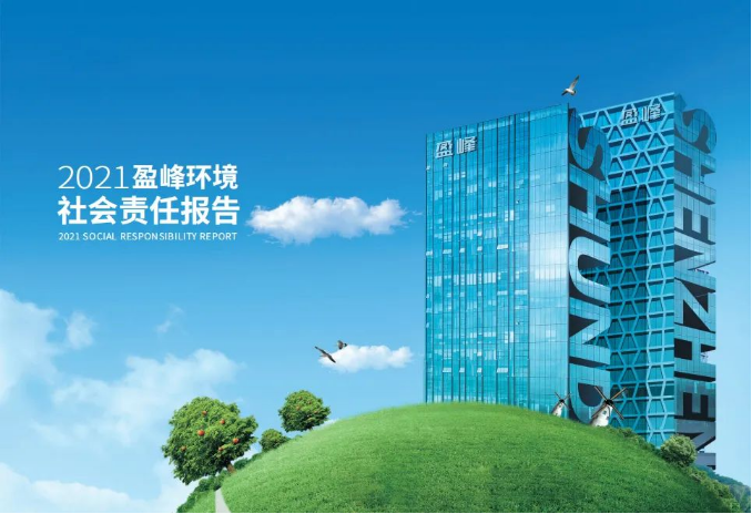 共赢绿色未来丨MK体育环境发布首份社会责任报告