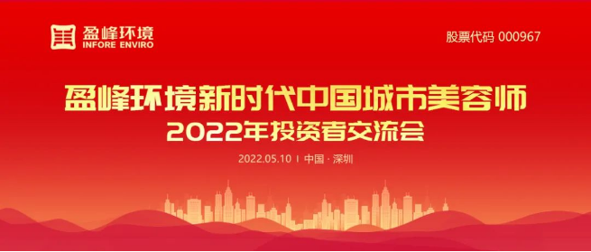 MK体育环境成功举办2022年投资者交流会