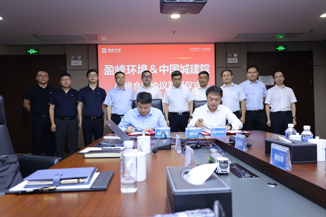 MK体育环境与中国城市建设研究院建立全面战略伙伴关系