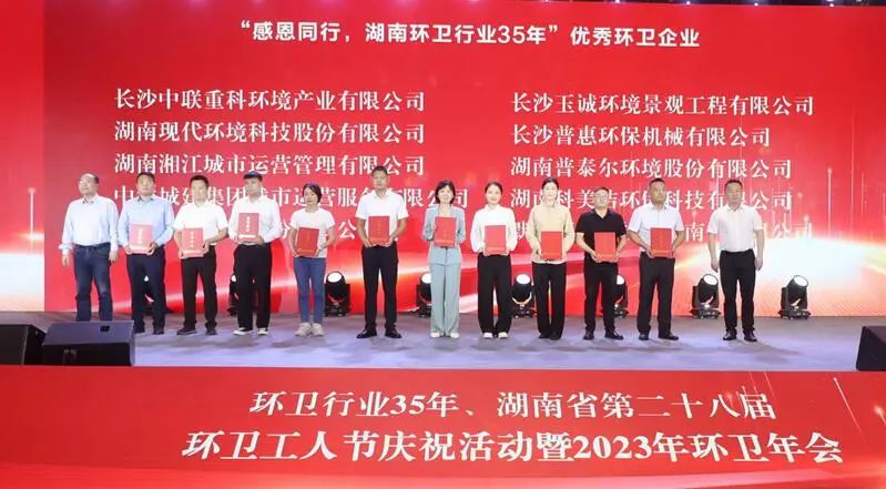 荣誉满载！MK体育环境荣获湖南省“环卫行业优秀企业”等多项殊荣