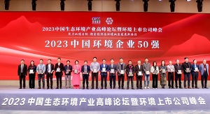 行向美好未来 | MK体育环境连续6年荣登“中国环境企业50强”榜单