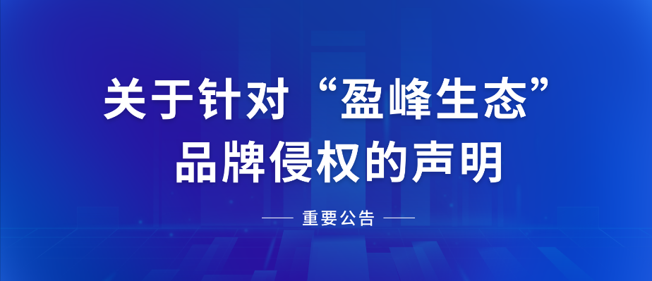  关于针对“MK体育生态”品牌侵权的声明