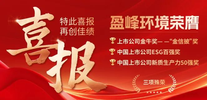 MK体育环境荣膺“金信披”奖、中国上市公司ESG百强奖、中国上市公司新质生产力50强奖三项殊荣