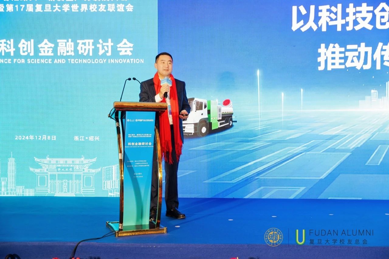 MK体育环境董事长马刚受邀在“智汇绍兴·第17届复旦大学世界校友大会”分享科技推动产业升级