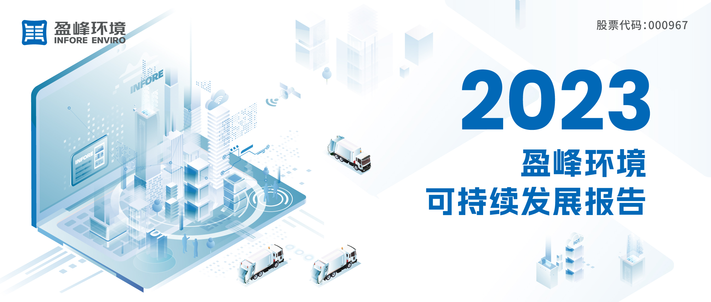 2023MK体育环境可持续发展报告发布