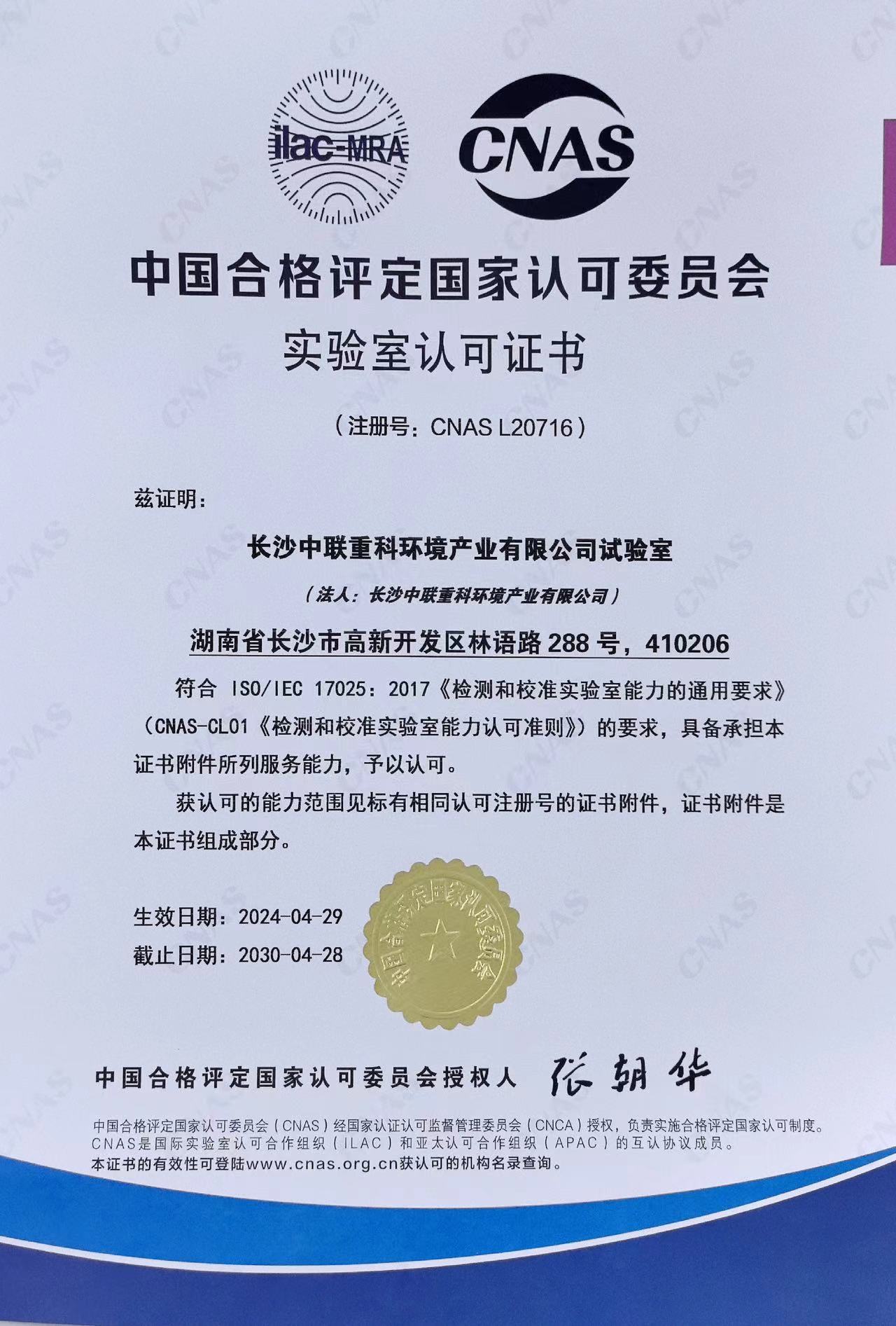 行业首家 MK体育环境通过CNAS实验室认证